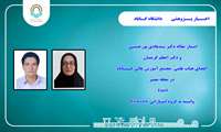 چاپ مقاله اعضای هیات علمی دانشگاه گناباد در مجله معتبر علمی بین المللی